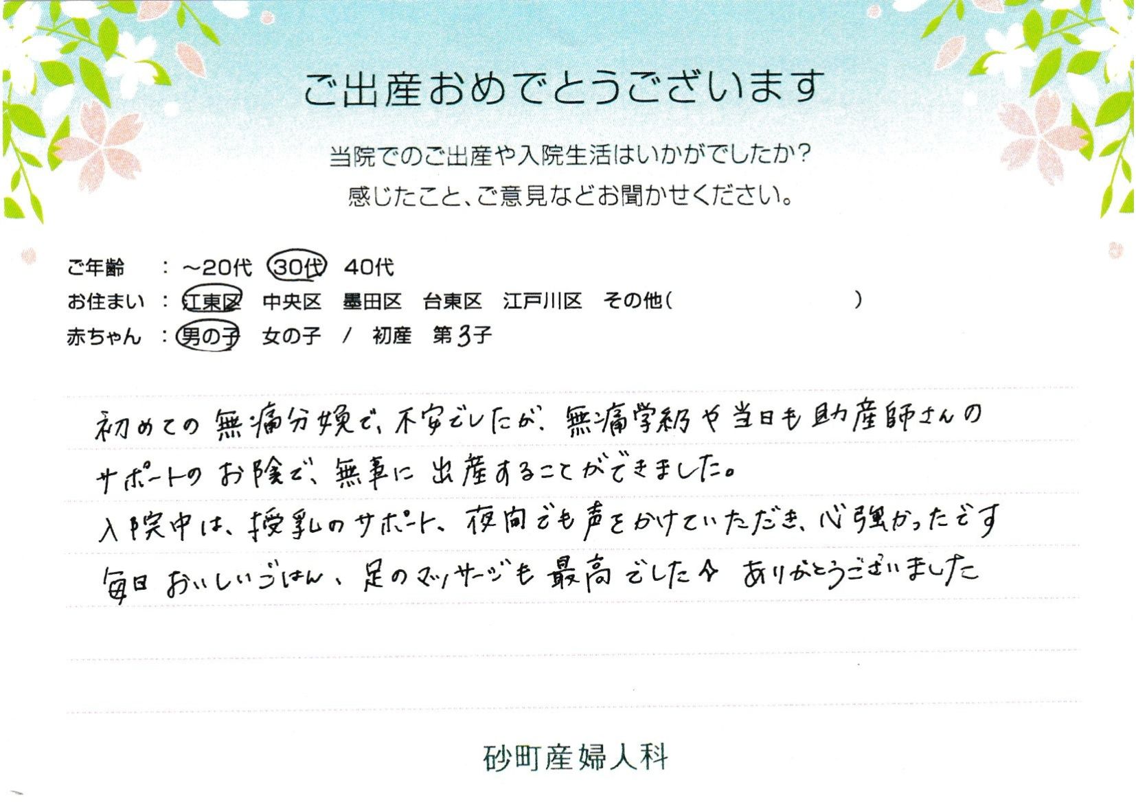 砂町産婦人科でお産された方の声